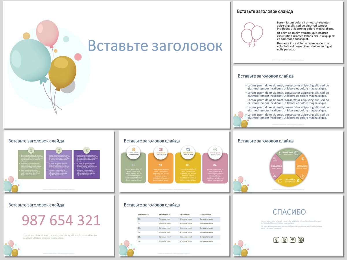 Шары - бесплатный шаблон презентации