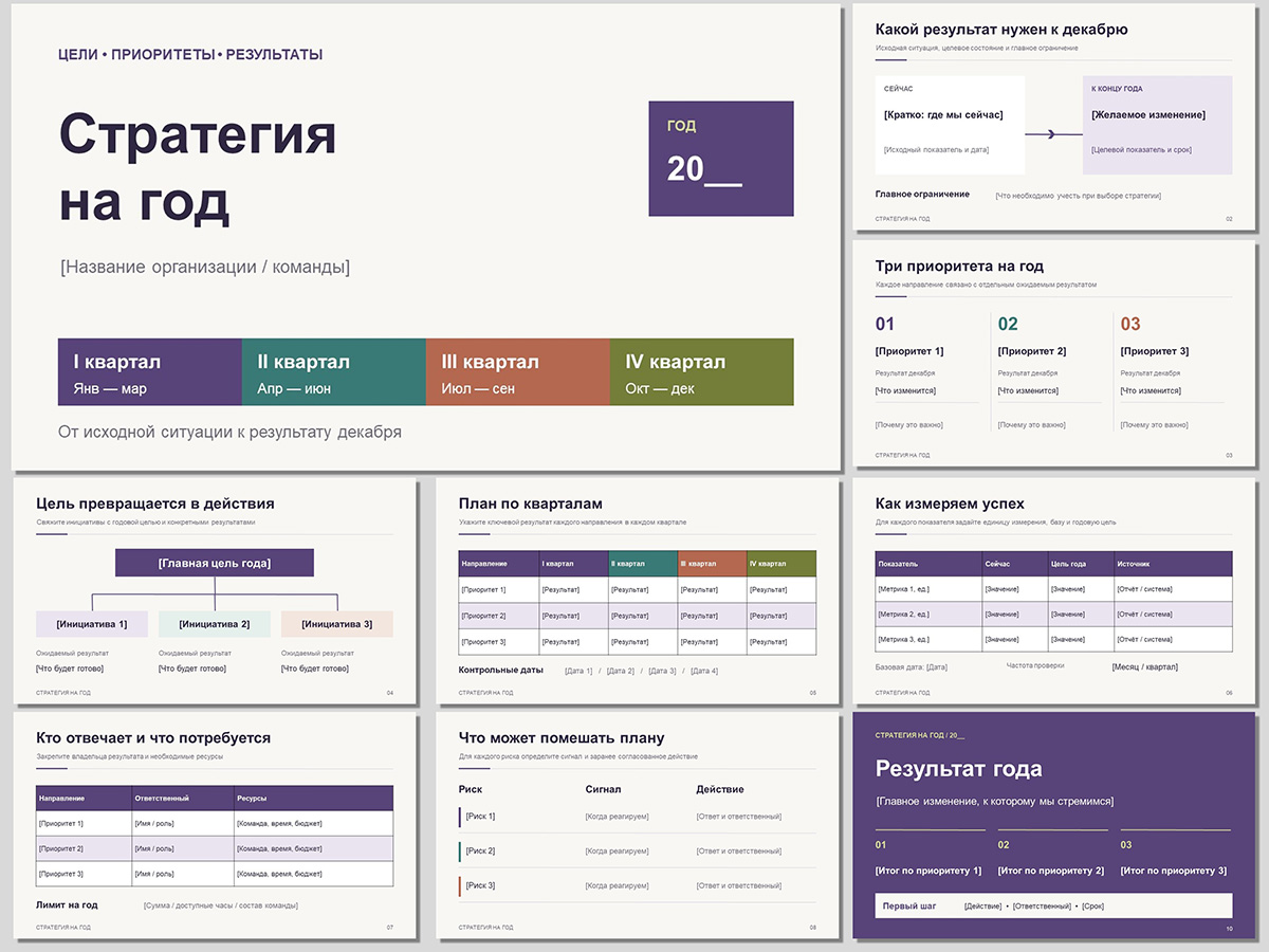 Стратегия на год, шаблон powerpoint со схемами