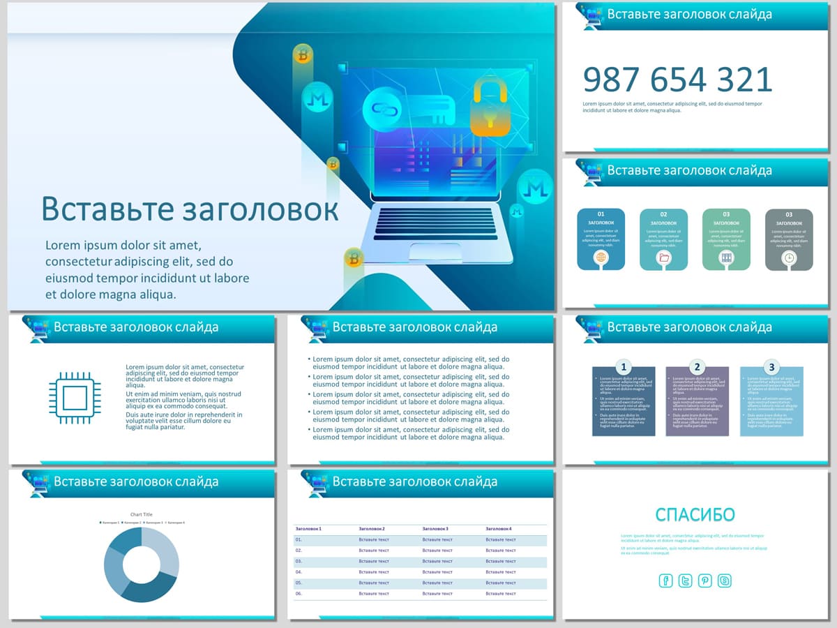 Технология блокчейн - бесплатный шаблон презентации PowerPoint