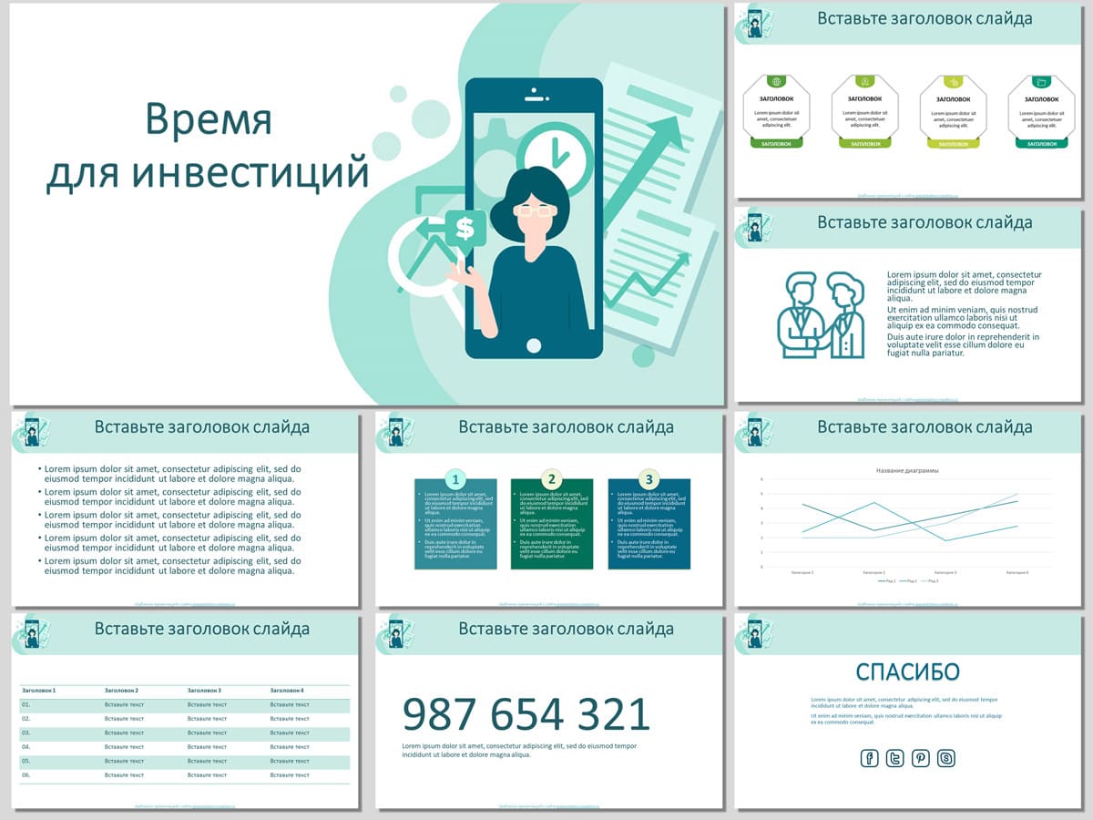 Шаблоны для презентаций powerpoint инвестиции