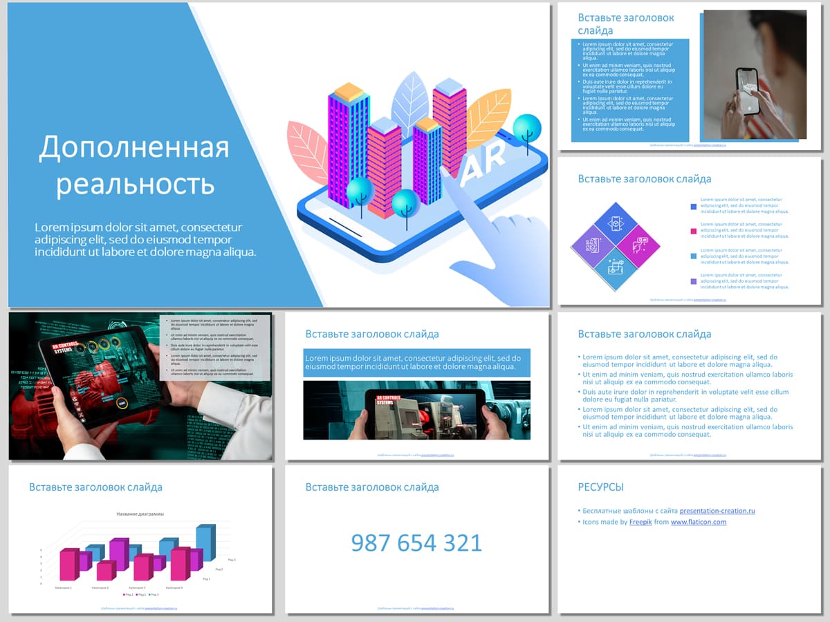 Бесплатные шаблоны и фоны для презентаций PowerPoint