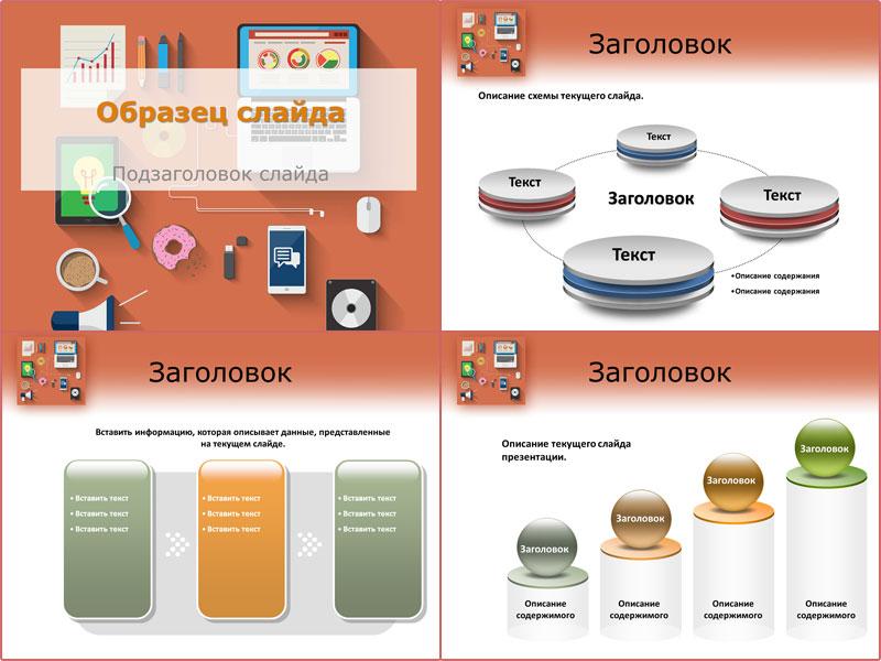 Мультимедиа - шаблон для создания презентации PowerPoint