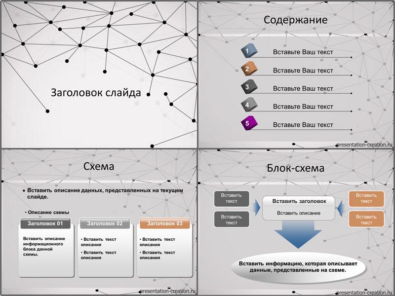 Слайды шаблона для создания презентации на тему Нейронная сеть