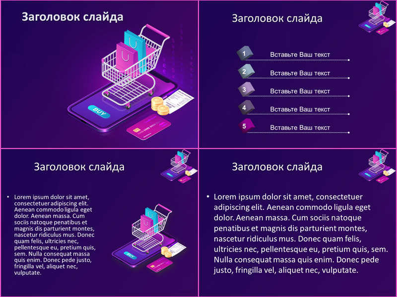 Фон для презентаций про оплату смартфоном