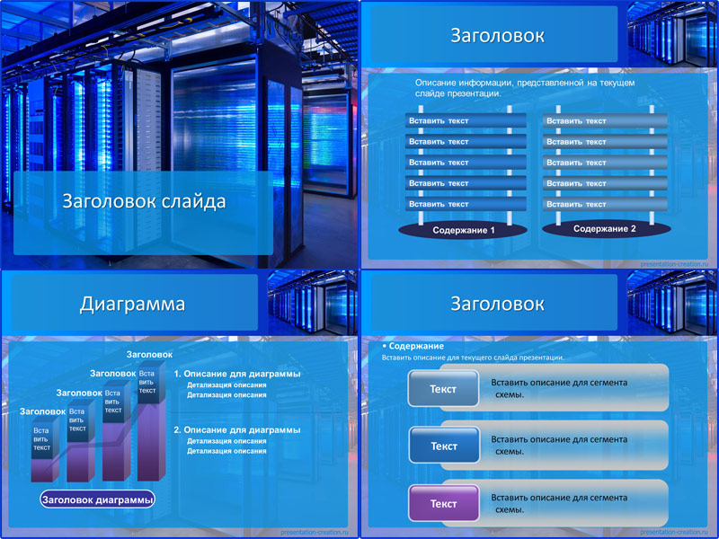 Серверная - слайды шаблона для оформления презентации