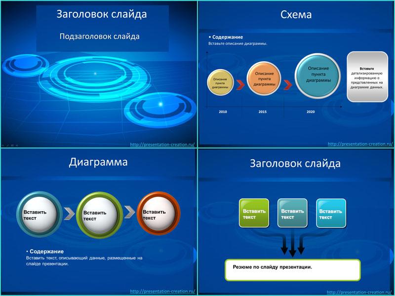 Технологические круги - шаблон для создания презентации