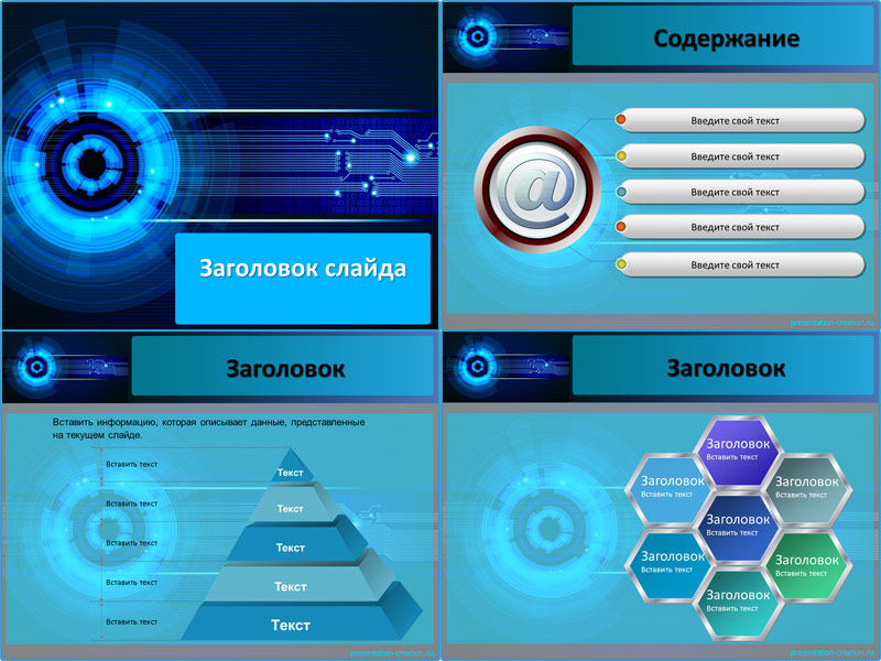 Технический глаз - слайды для создания шаблона презентации