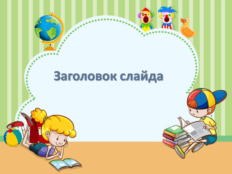 Ни минуты без книги, дизайн для создания презентации