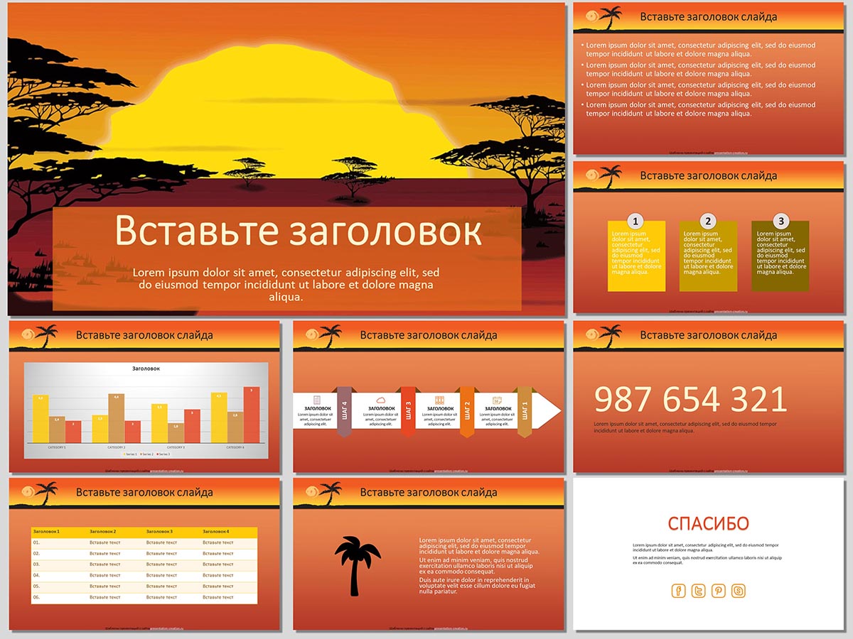 шаблон презентации про Африку