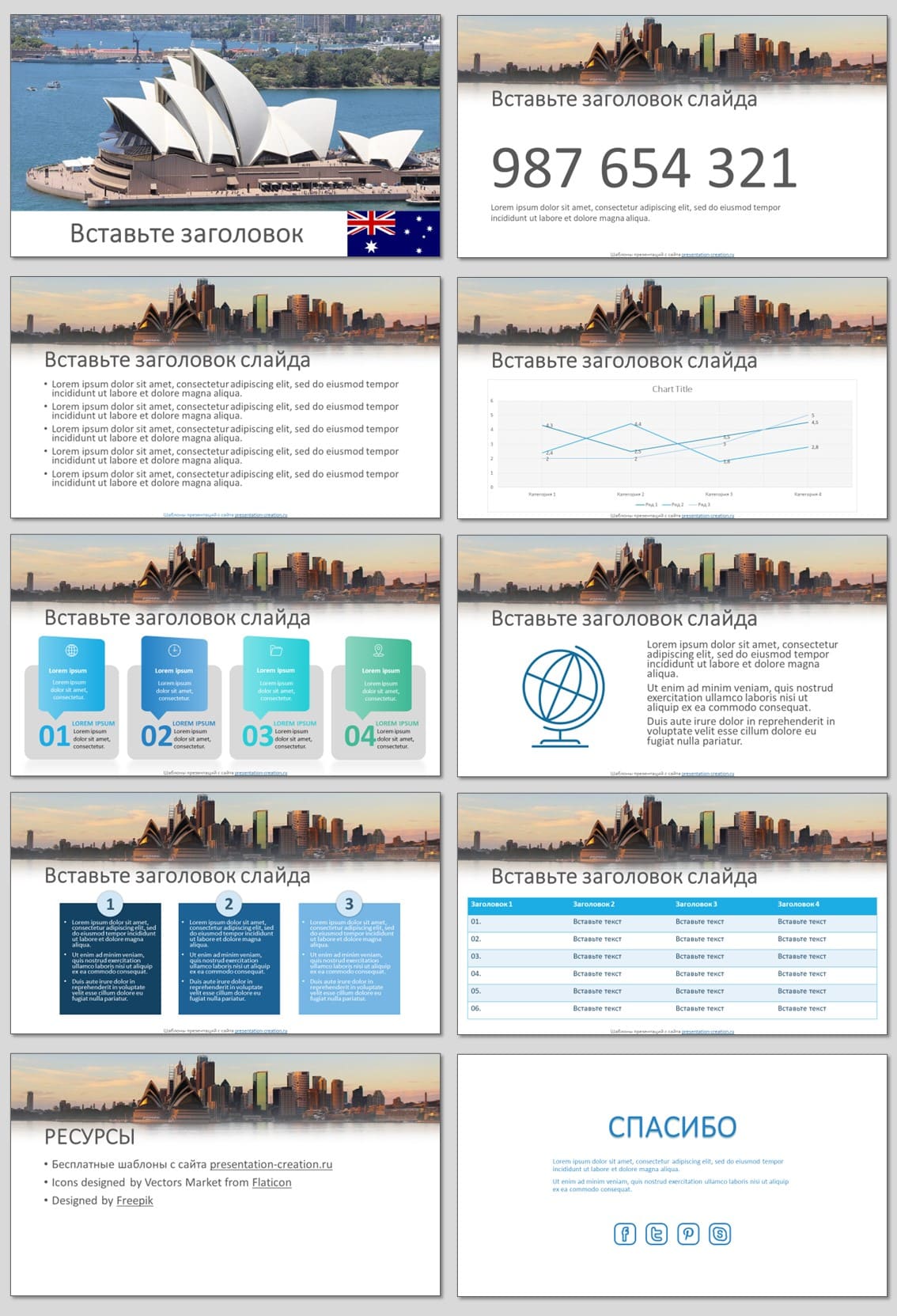 Австралия, бесплатный шаблон для создания презентации