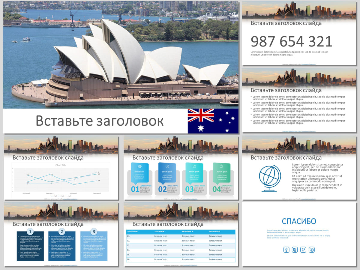 Австралия, шаблон для создания презентации PowerPoint