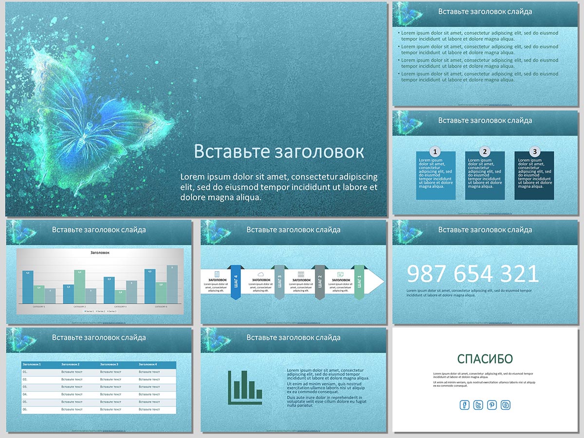 Бабочка в изумрудном - шаблон для создания презентации