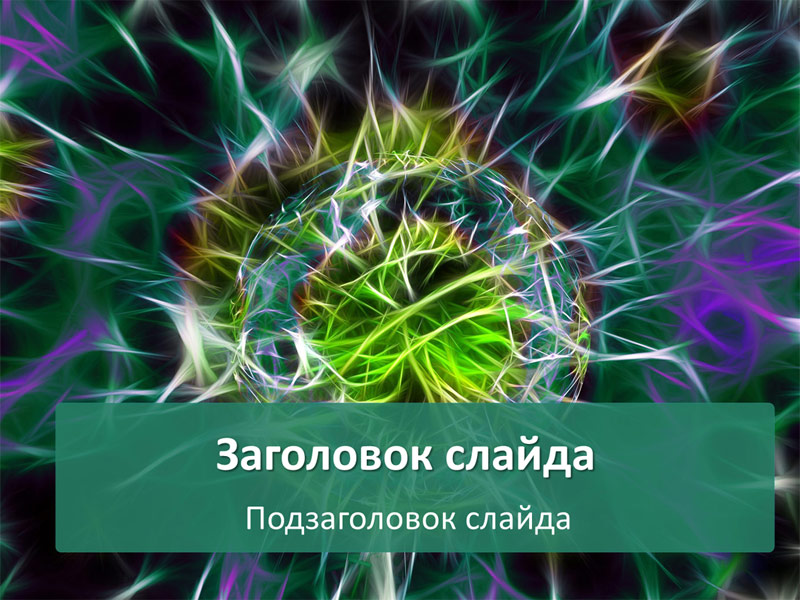 Шаблон презентации к внеклассному познавательно-развлекательному мероприятию «30 спартанцев»