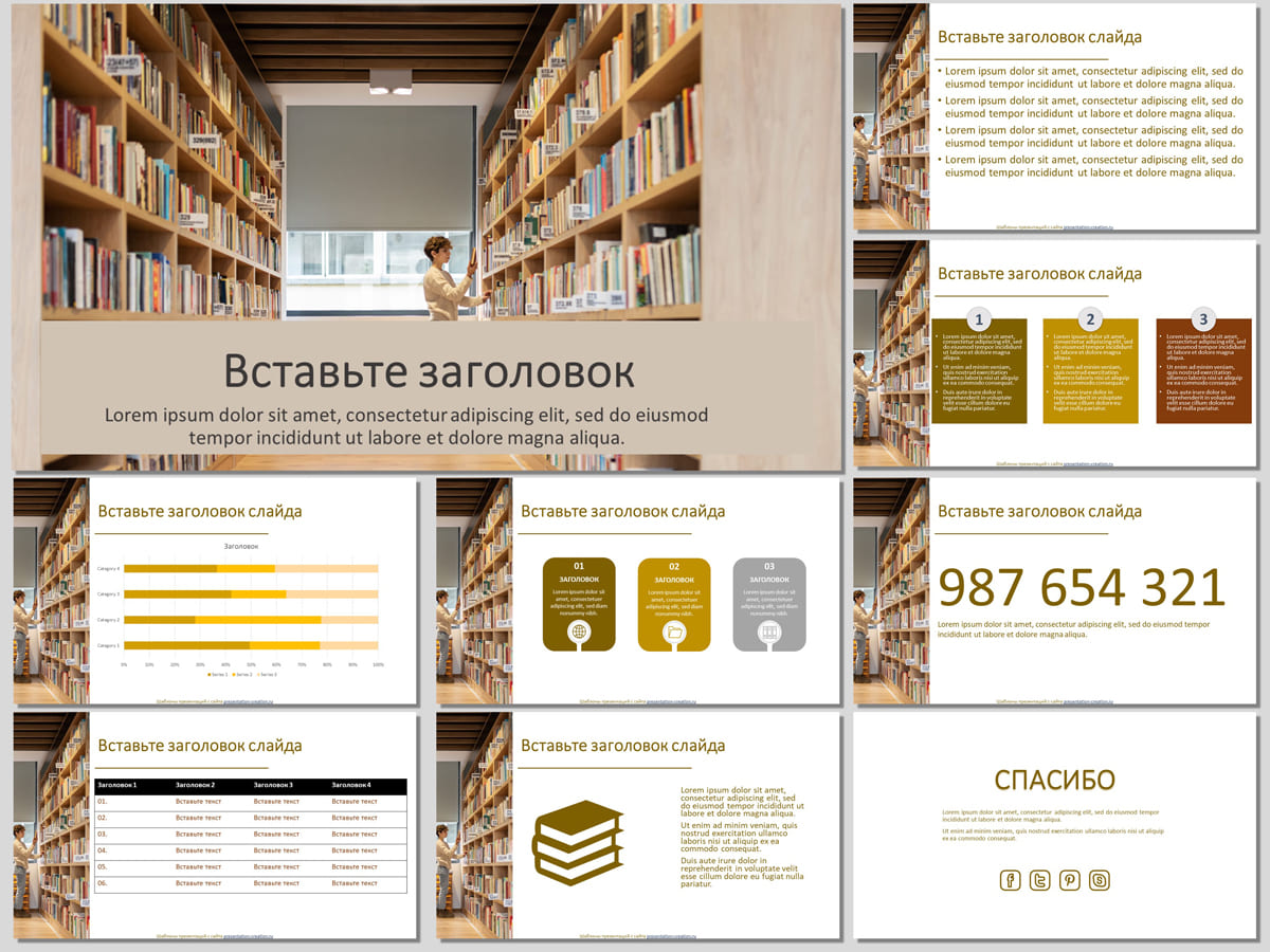 Библиотека - скачать бесплатный шаблон для создания презентации