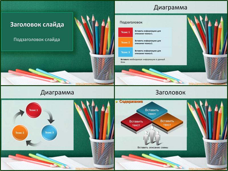 Бесплатный шаблон для создания презентации Цветные карандаши