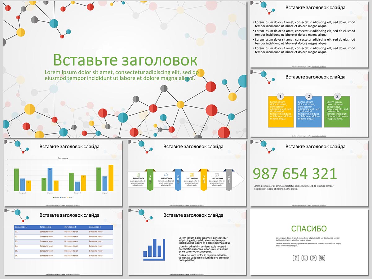 Цветные молекулы - шаблон для презентации по химии