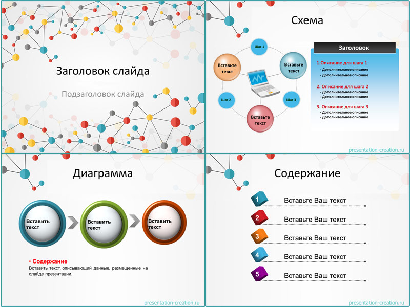 Цветные молекулы - шаблон для создания презентации для докладов по химии