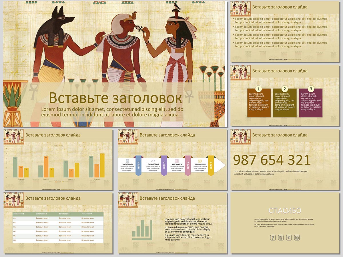 Шаблон для создания презентации по теме «Древний Египет»