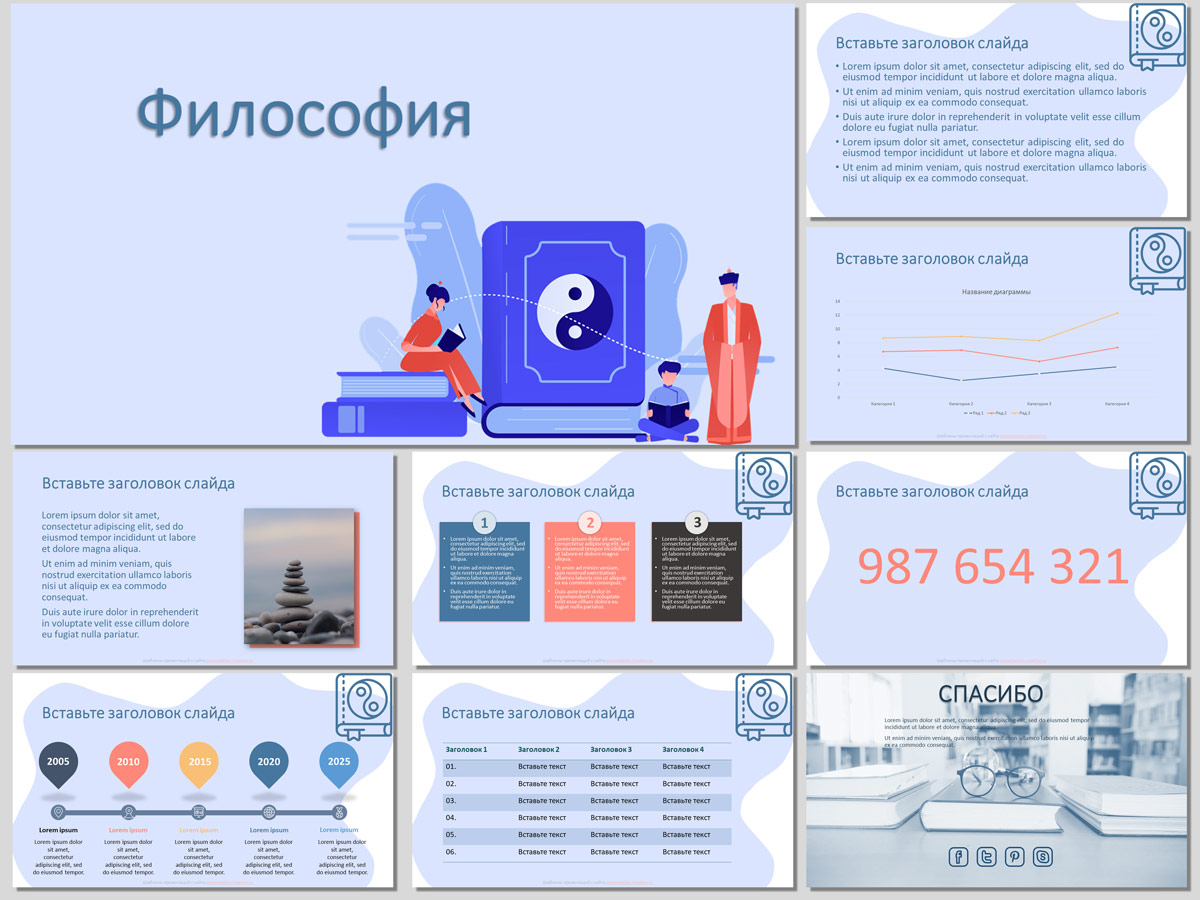 Философия - бесплатный шаблон для PowerPoint и Google презентаций