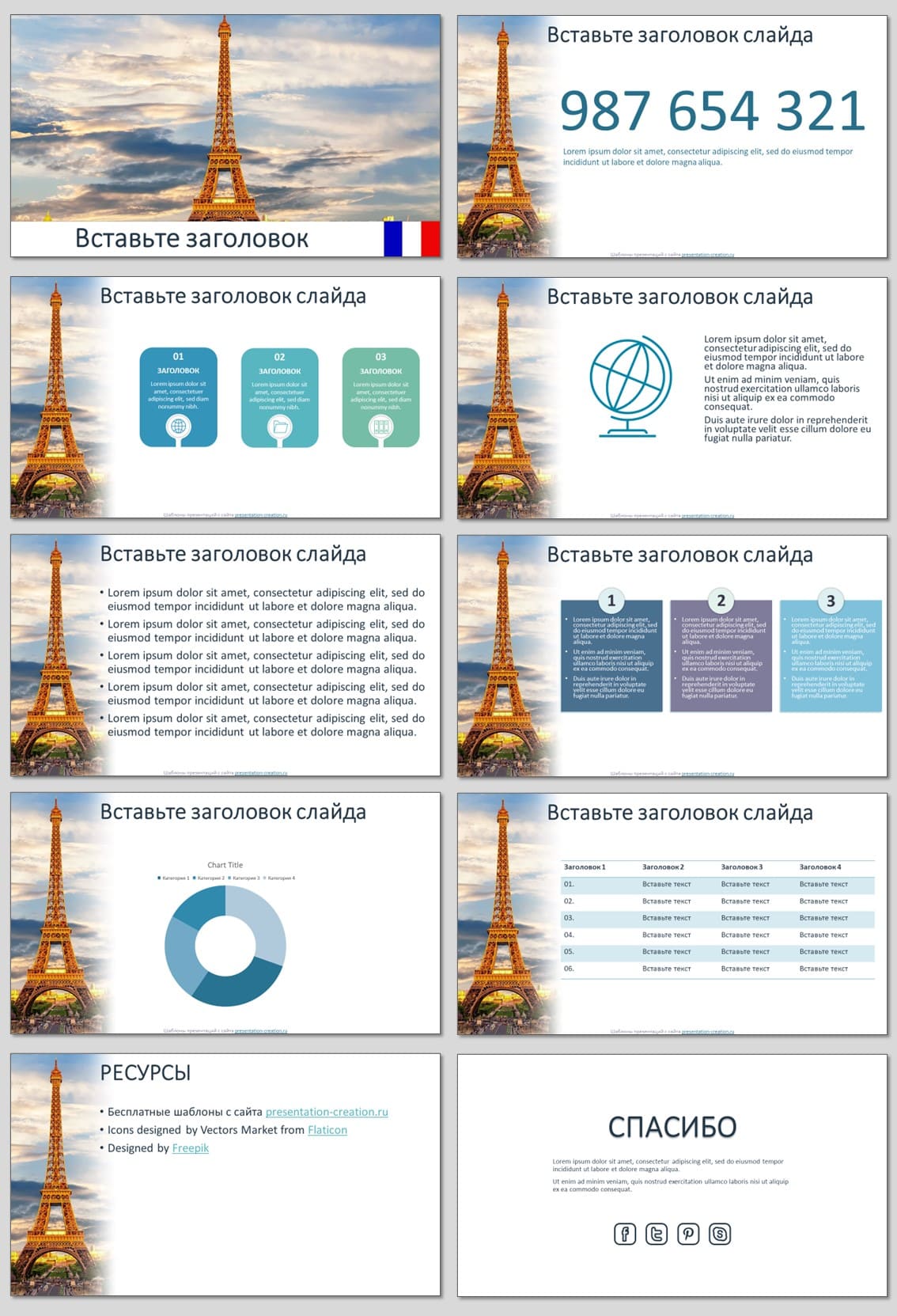 Париж, Франция, бесплатный шаблон для создания презентации