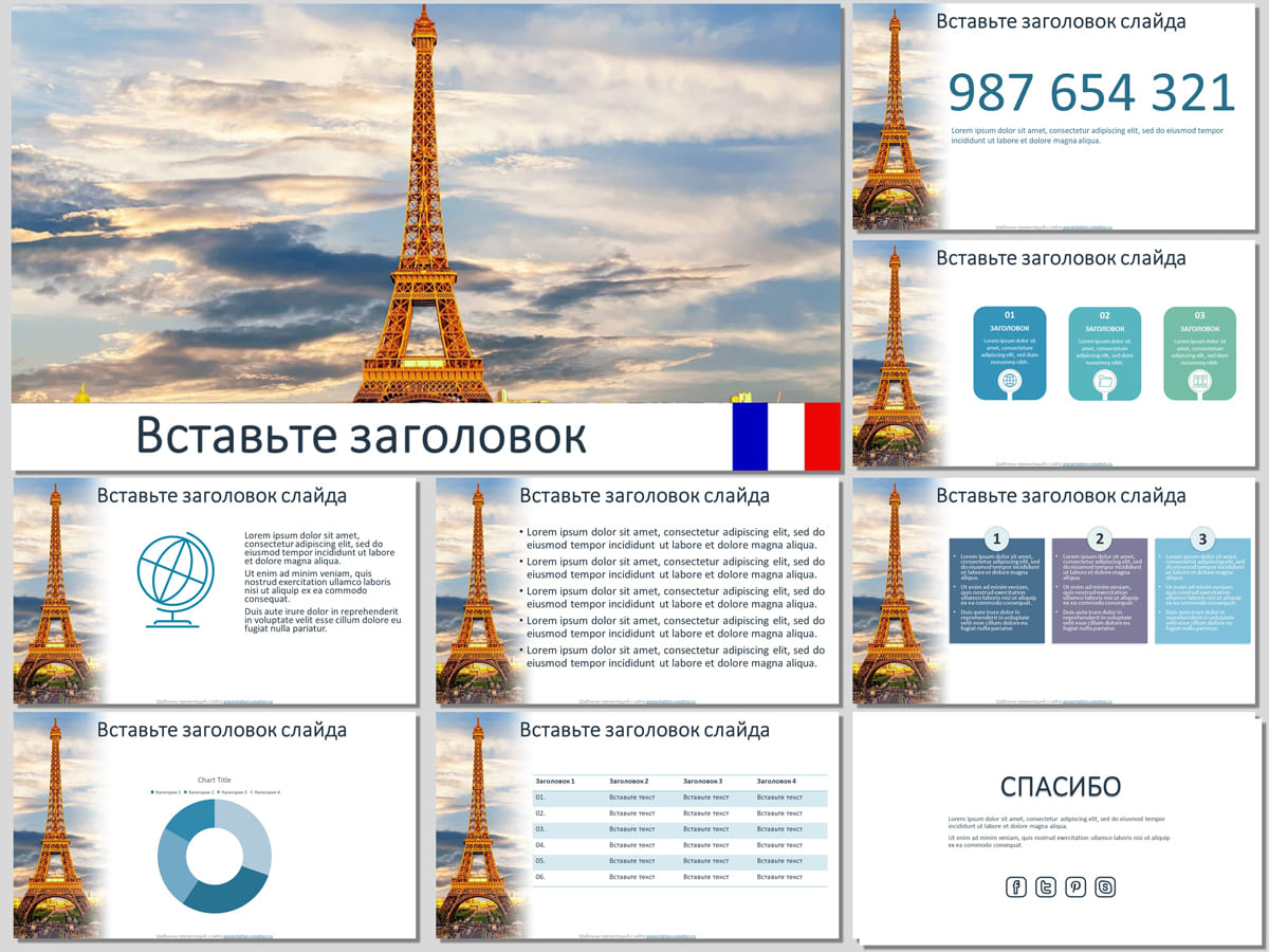 Париж, Франция, шаблон для создания презентации PowerPoint