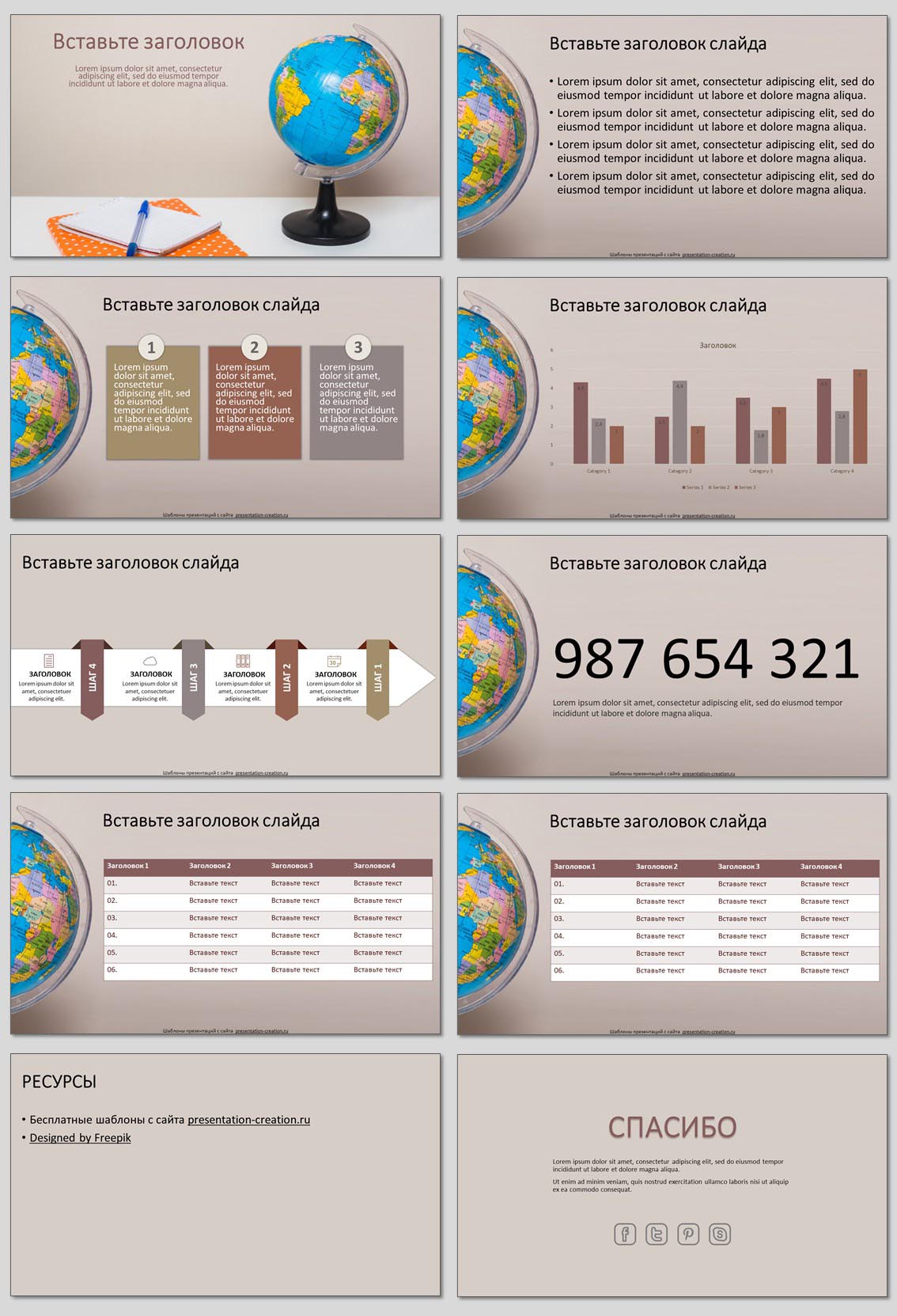 глобус и тетради - фон для презентации