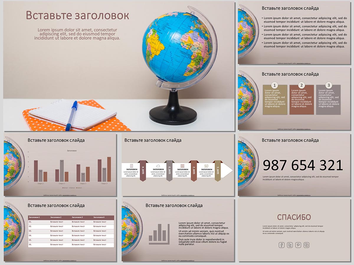 Глобус и тетради - бесплатный шаблон для создания презентации PowerPoint