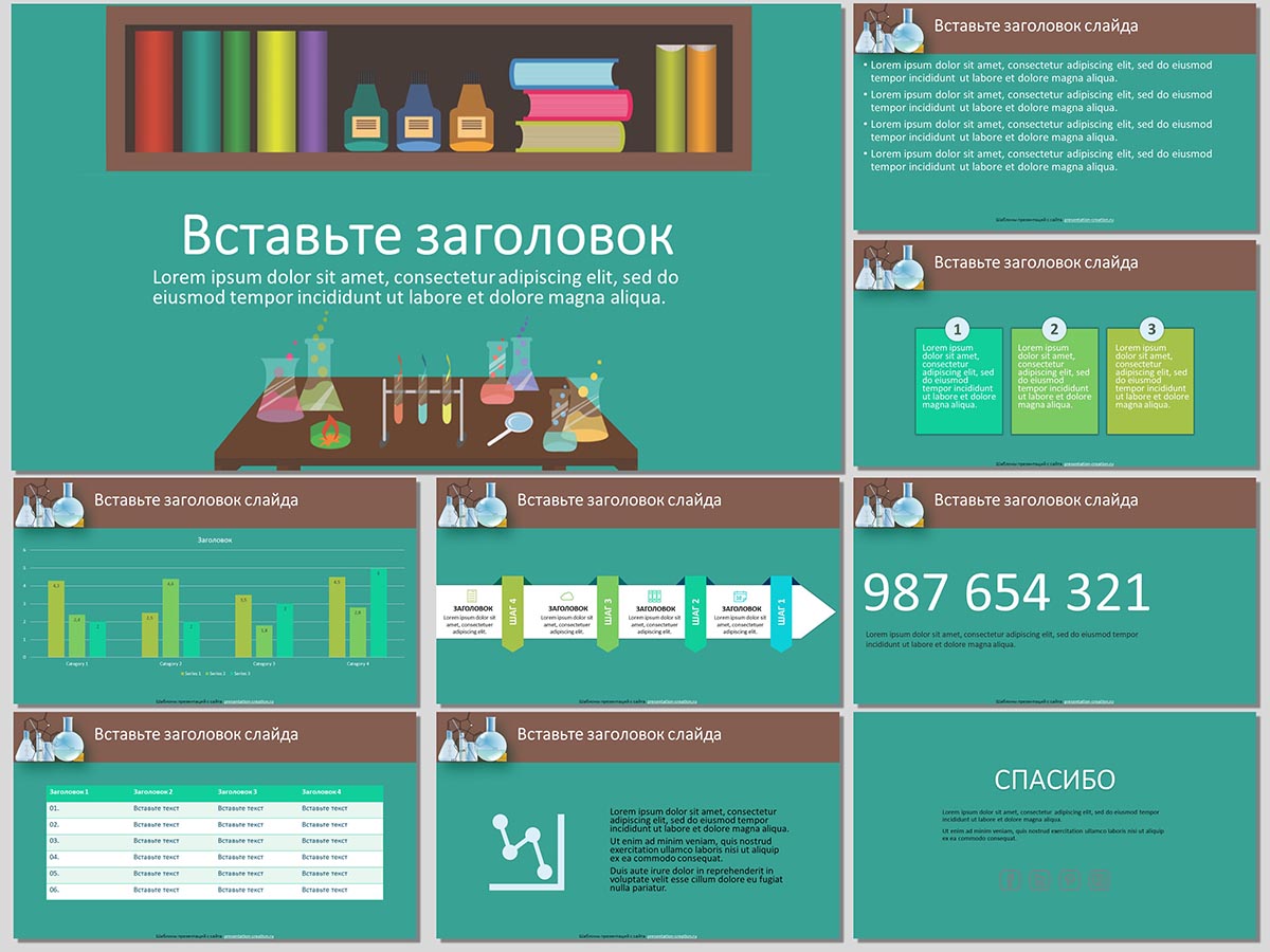 Химическая лаборатория - шаблон для создания презентации к уроку химии