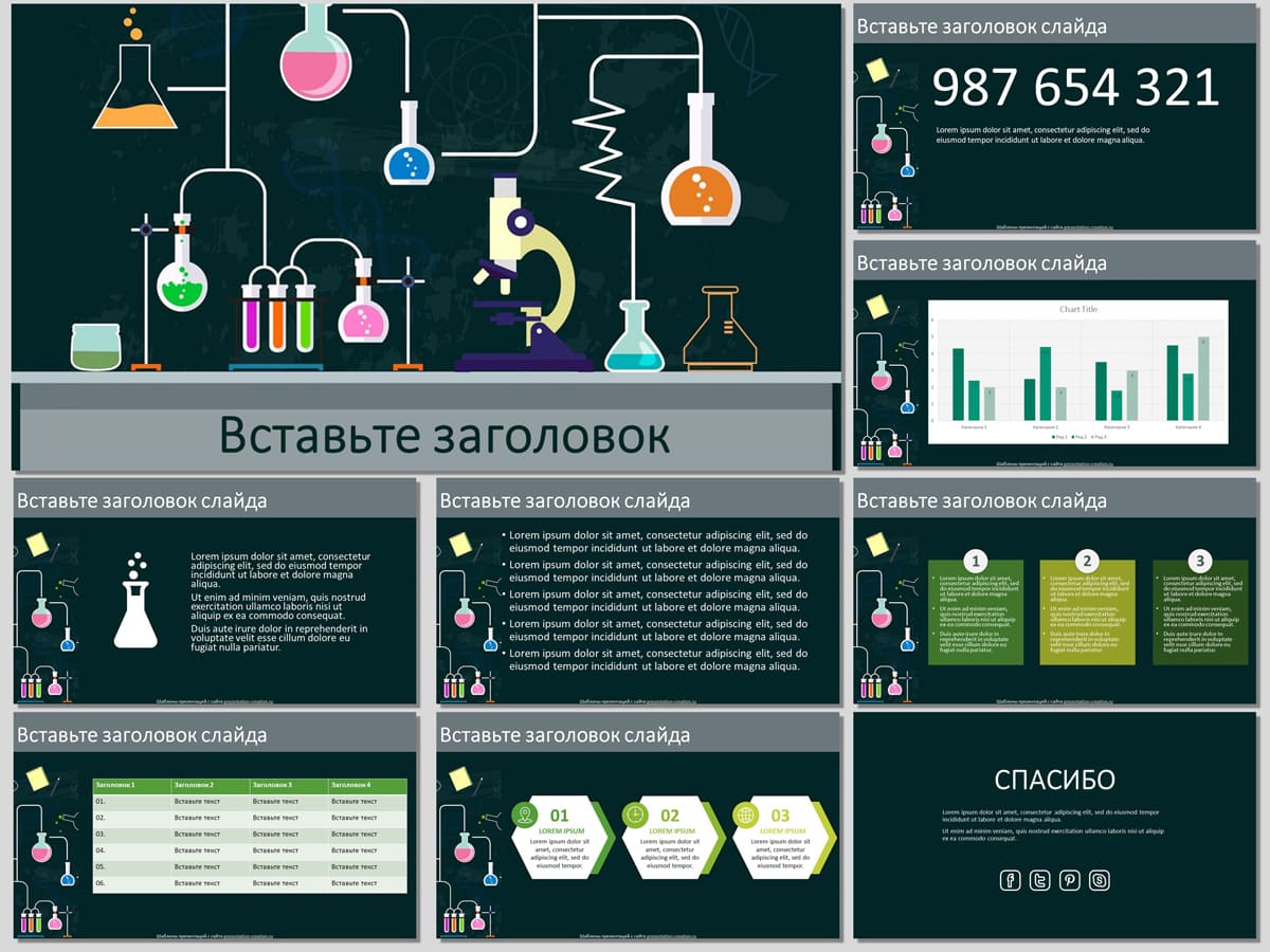 Химический процесс, дизайн для презентации