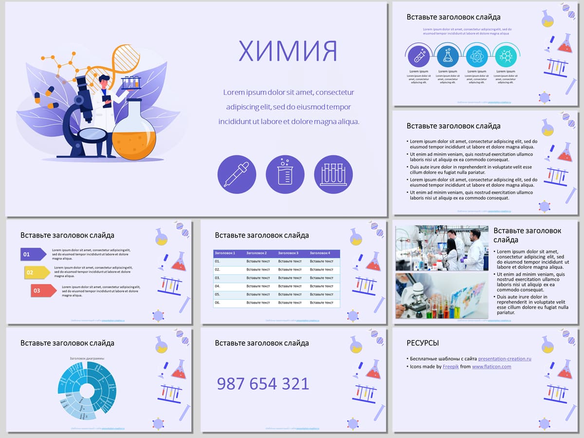 Бесплатные шаблоны презентаций, доступные в программе Slider-AI