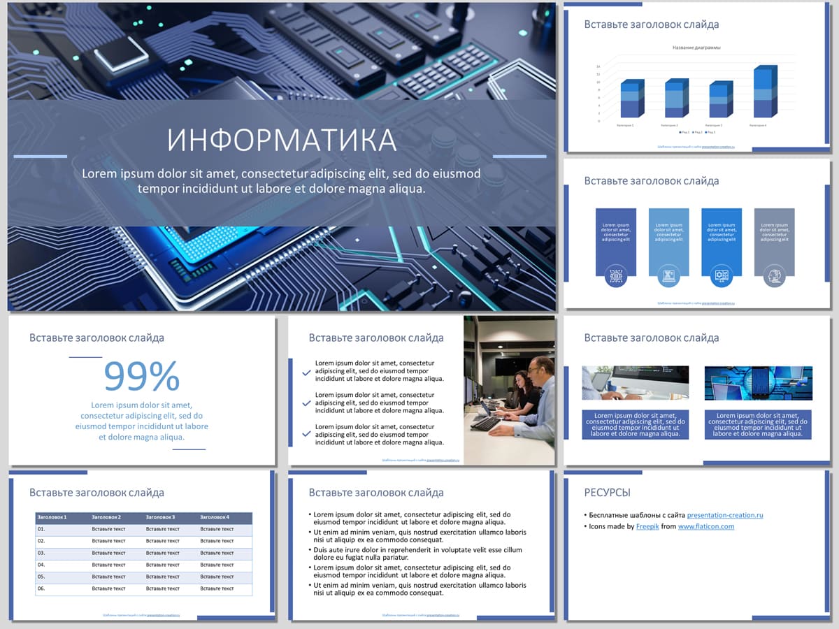 Шаблон для презентации по информатике