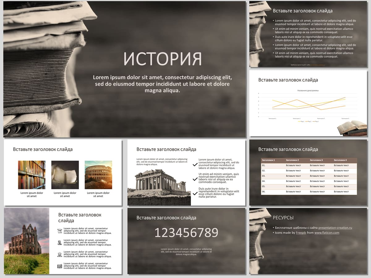 80+ бесплатных шаблонов презентаций PowerPoint в (скачать)