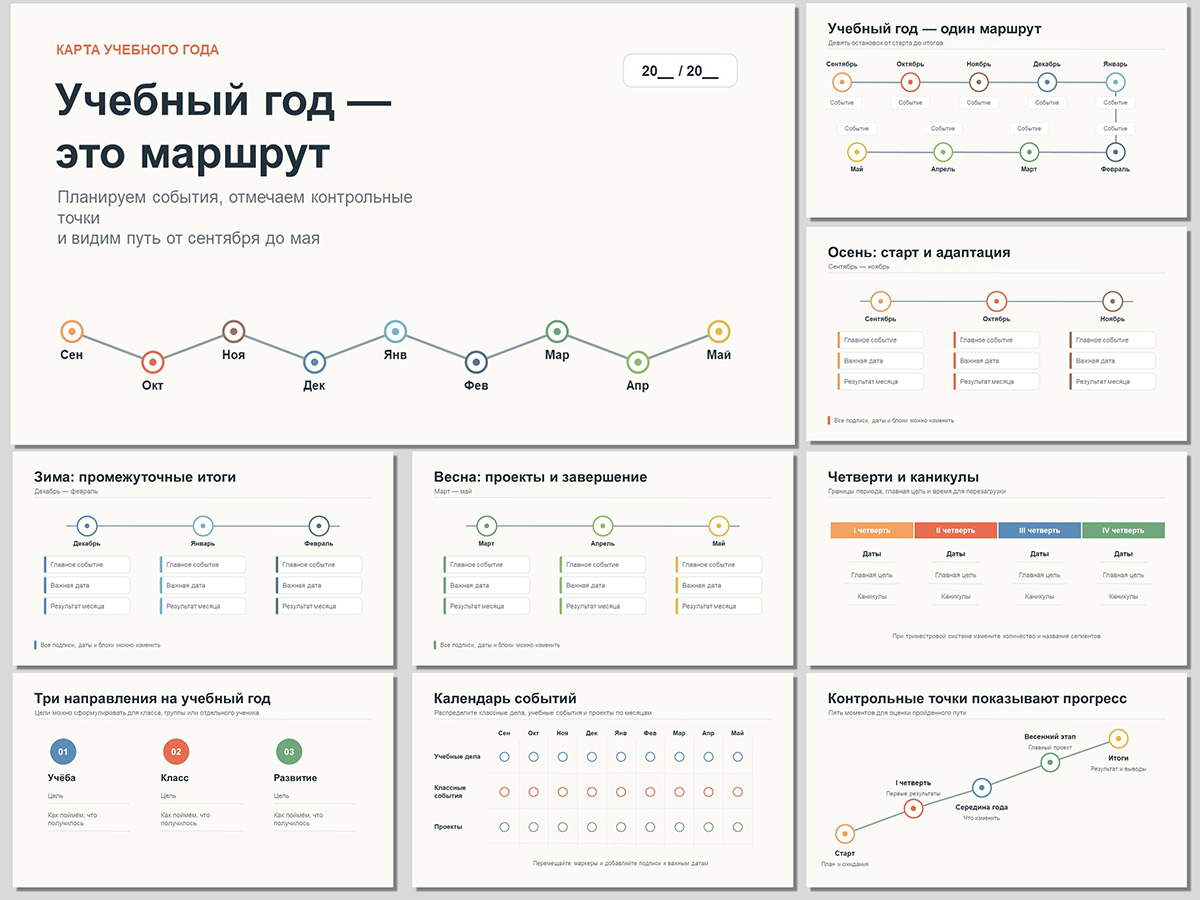 Карта учебного года, шаблон powerpoint со схемами