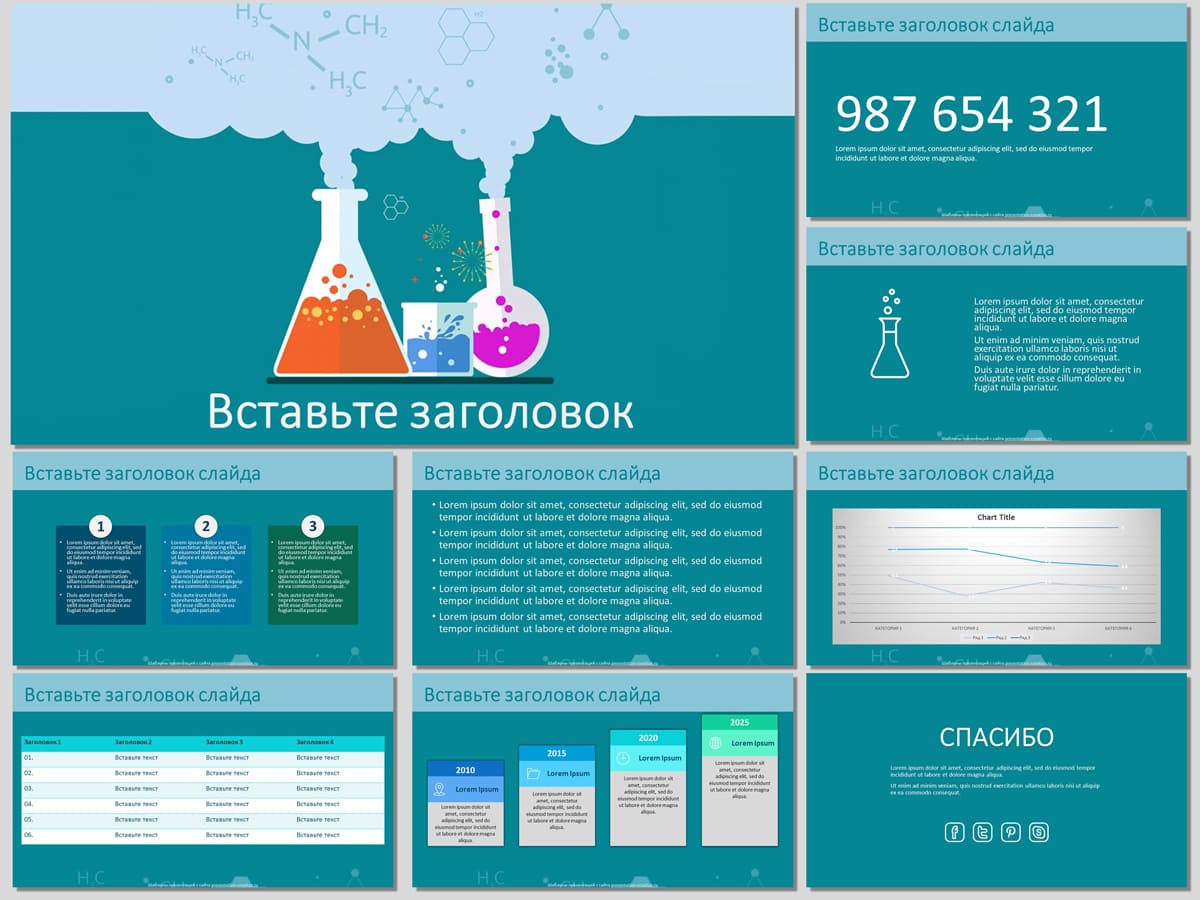 Лабораторный эксперимент по химии - шаблон для создания презентации  PowerPoint