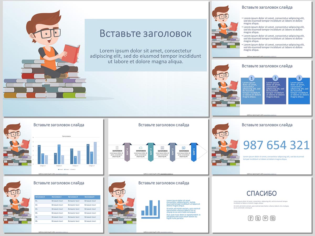 Шаблон для создания презентации PowerPoint про любовь к чтению