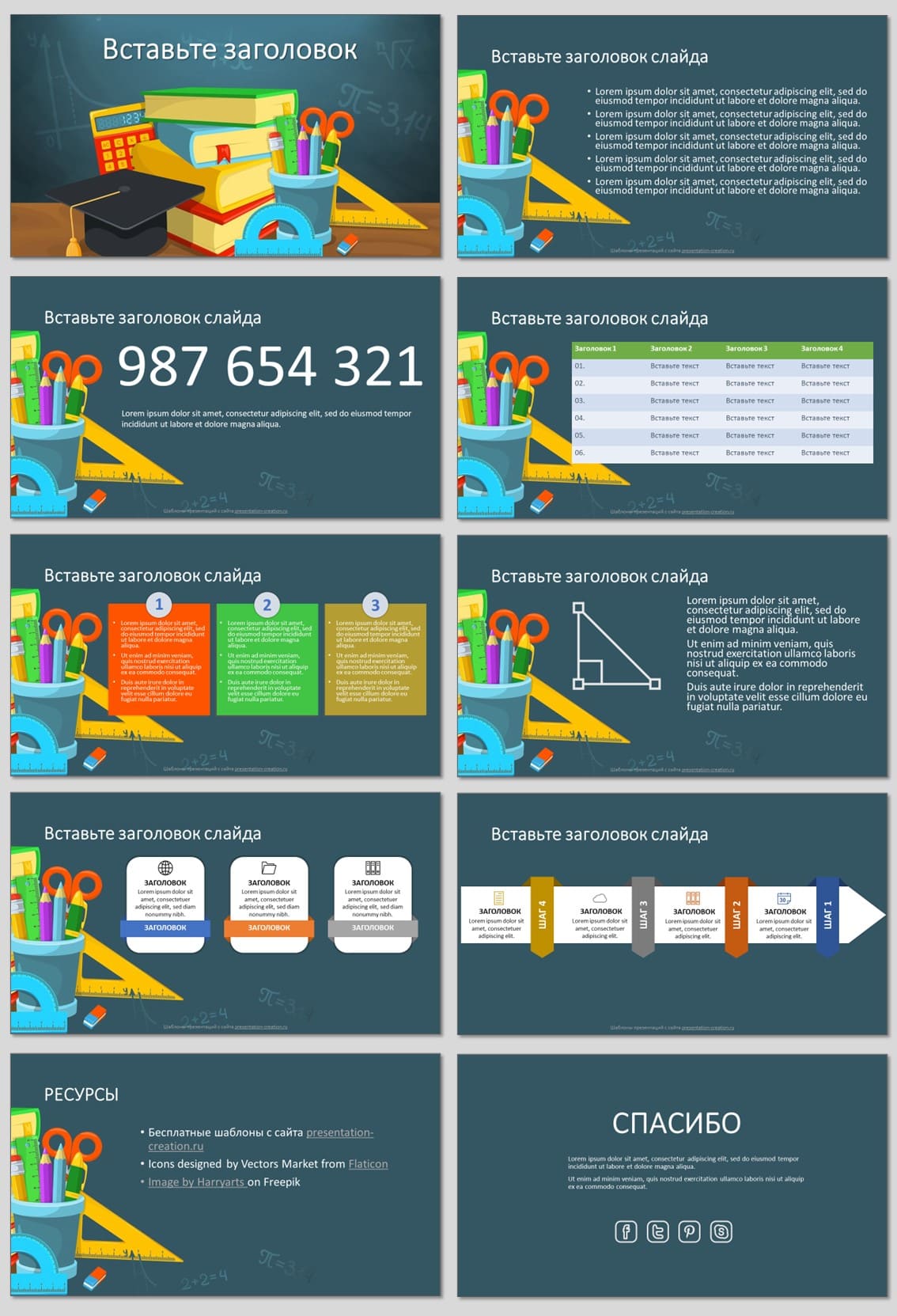 Презентации по математике - Страница 8 - Скачать готовые презентации PowerPoint