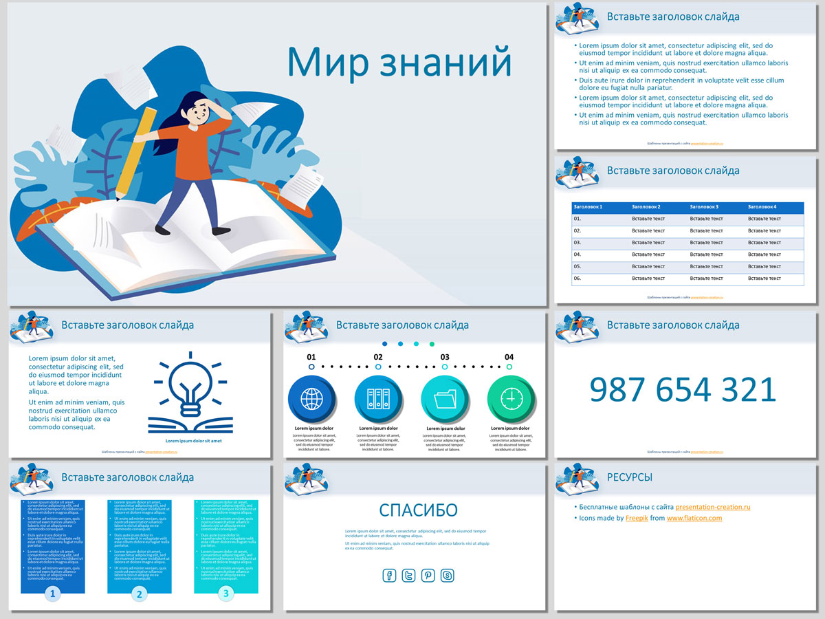 Анимационные шаблоны презентаций для PowerPoint -