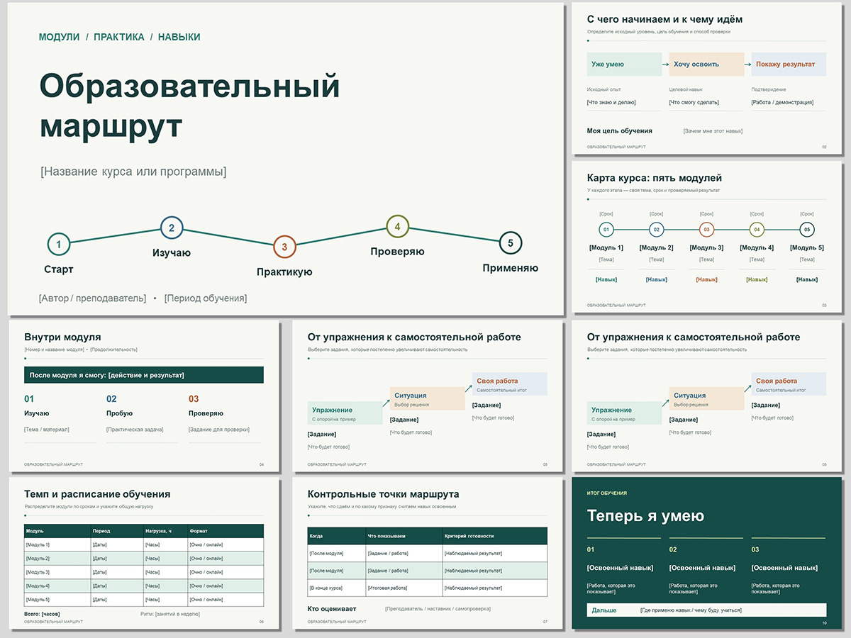 Образовательный маршрут, шаблон powerpoint