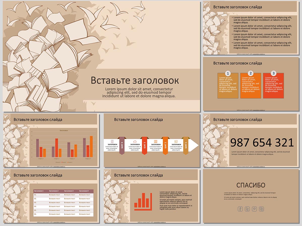 Полет книги - бесплатный шаблон для создания презентации PowerPoint