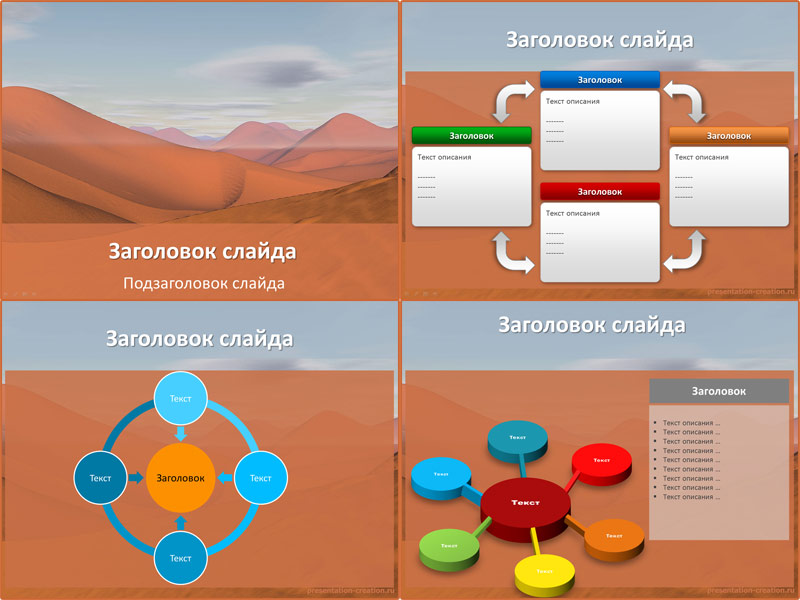 Пустыня - шаблон для создания презентаций по географии