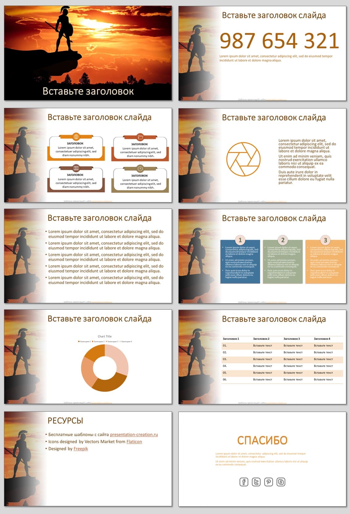 Спартанец, бесплатный шаблон для создания презентации