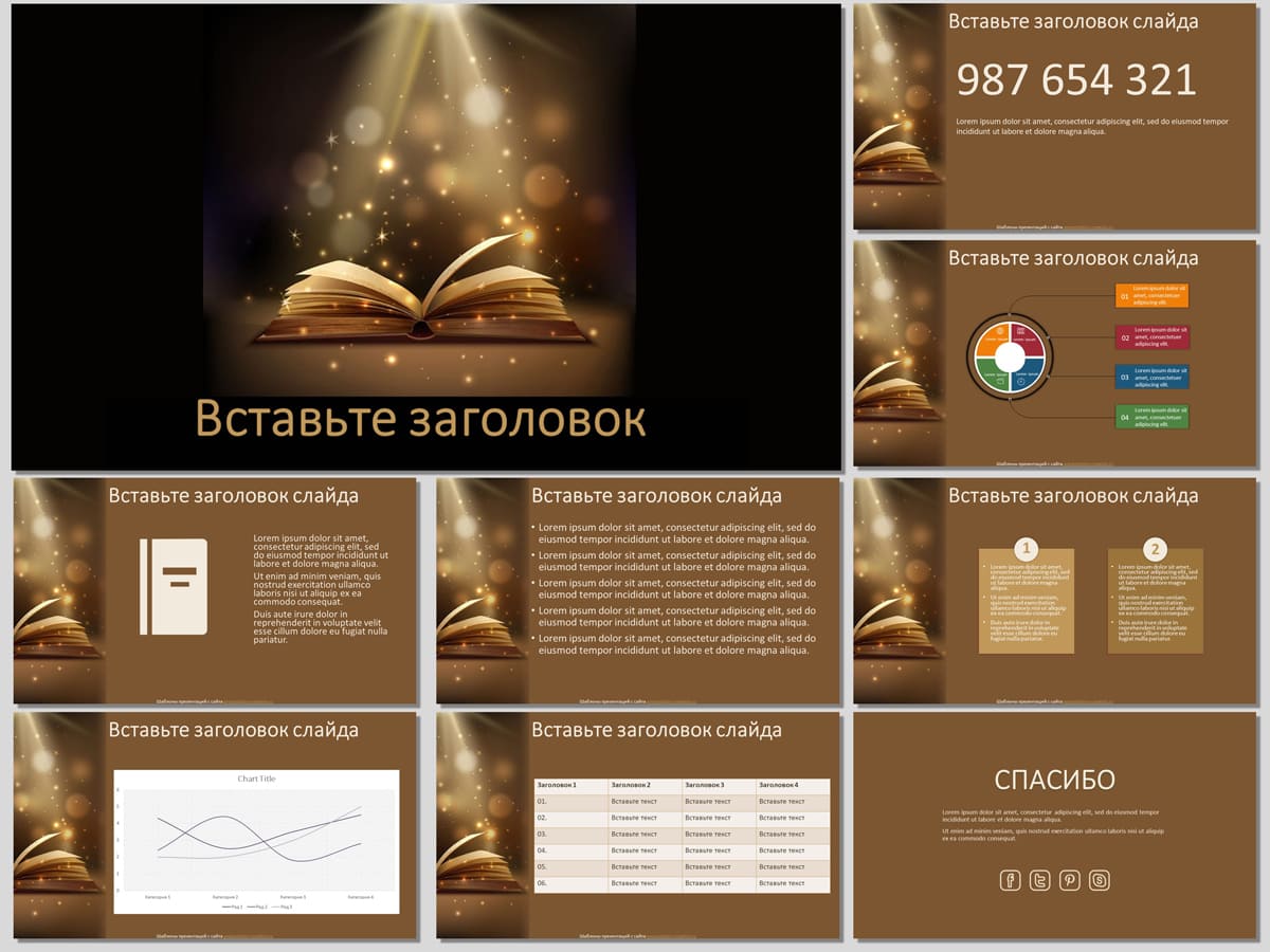 Волшебный свет книги, образовательный шаблон для создания презентаций