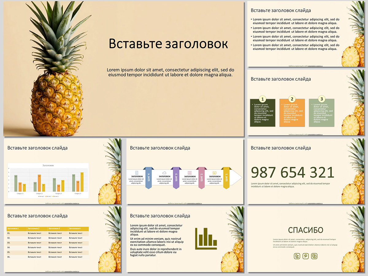 шаблон презентации с ананасом