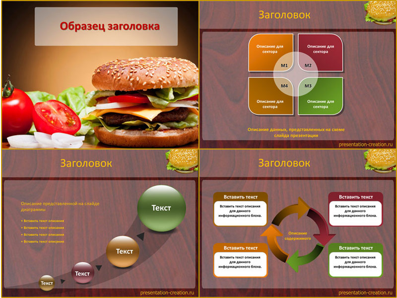 Оформление для создания презентаций про бутерброды