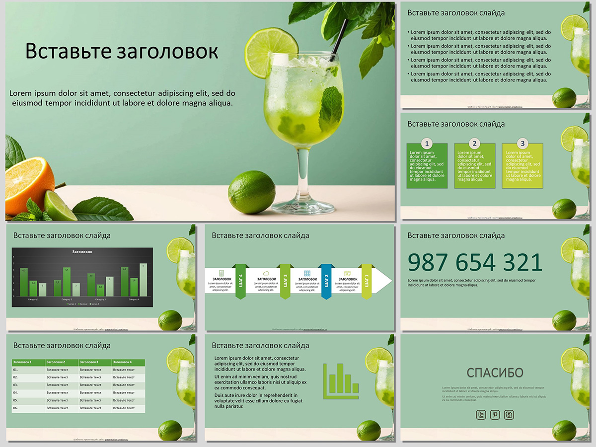 шаблон презентации с коктейлем мохито