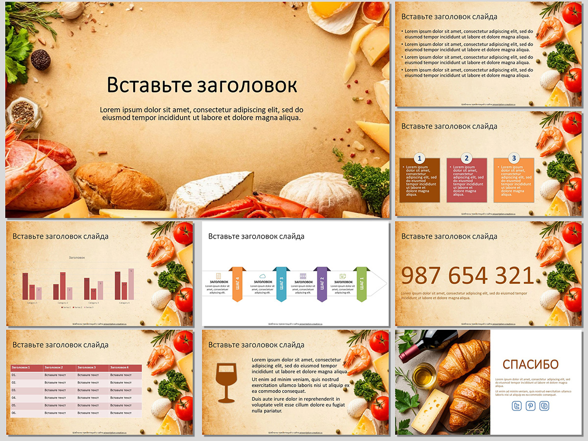 шаблон презентации с французской едой
