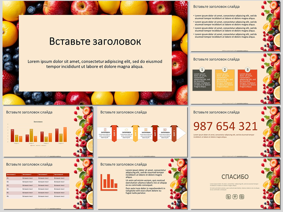 шаблон презентации с фруктами и ягодами