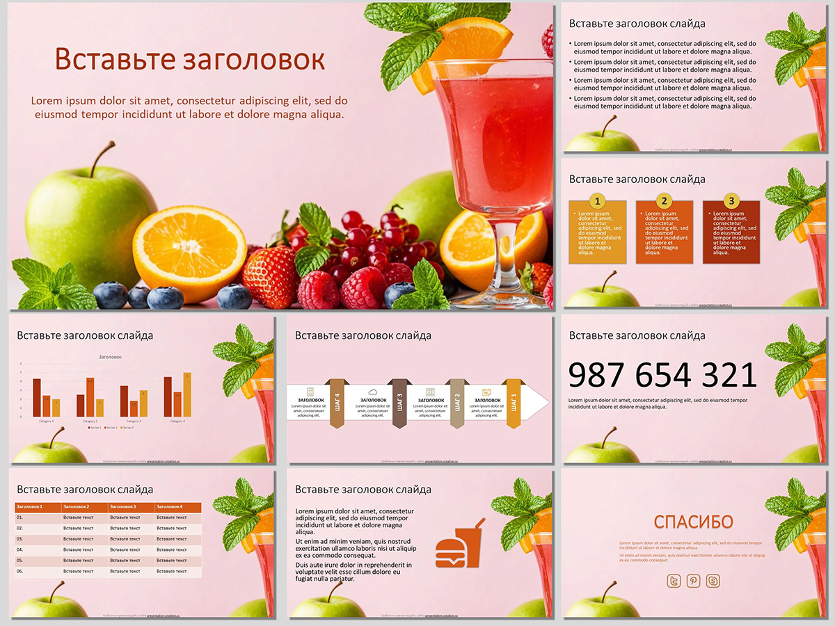 шаблон презентации с фруктово-ягодным коктейлем