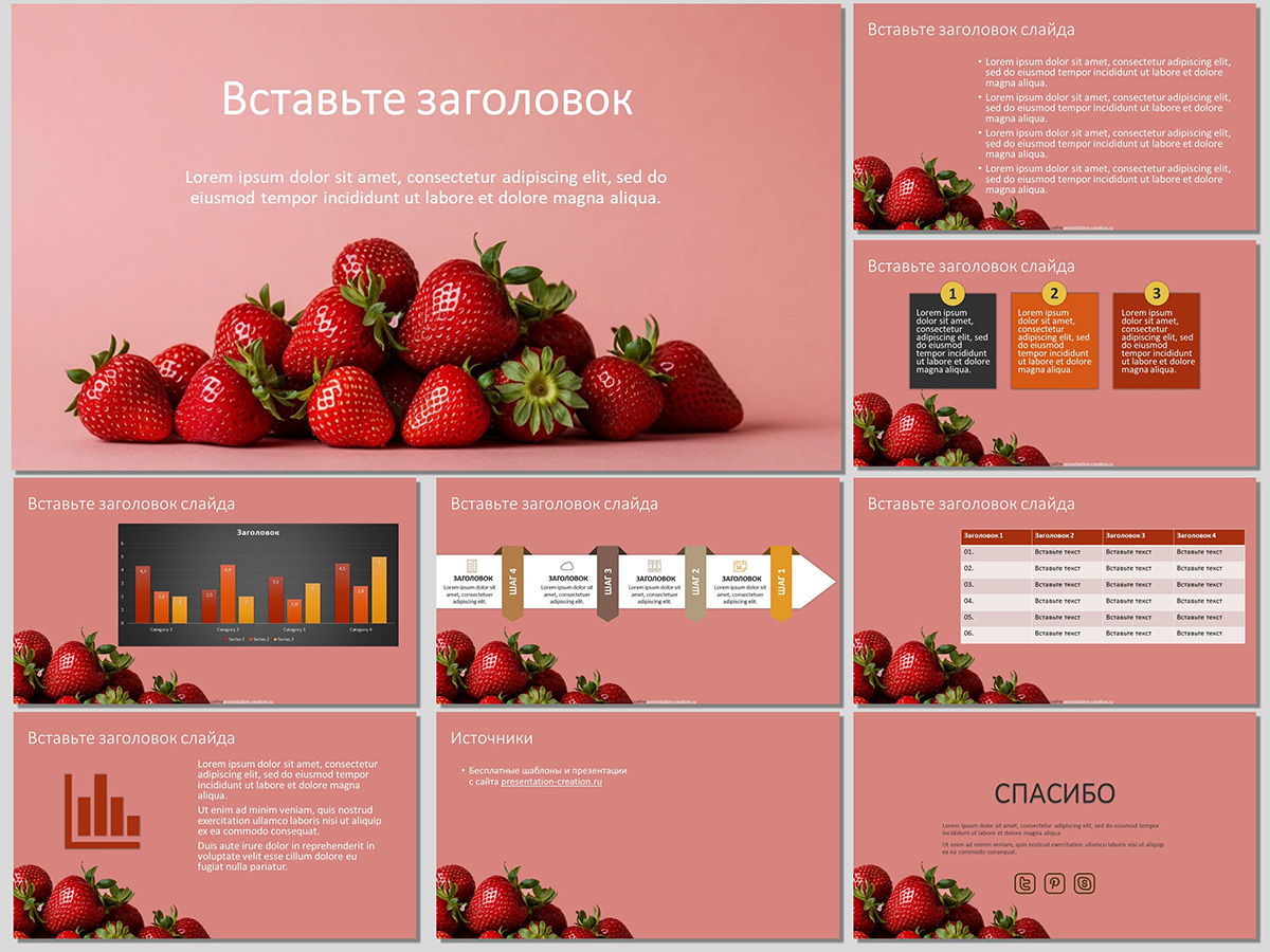 шаблон презентации с клубникой