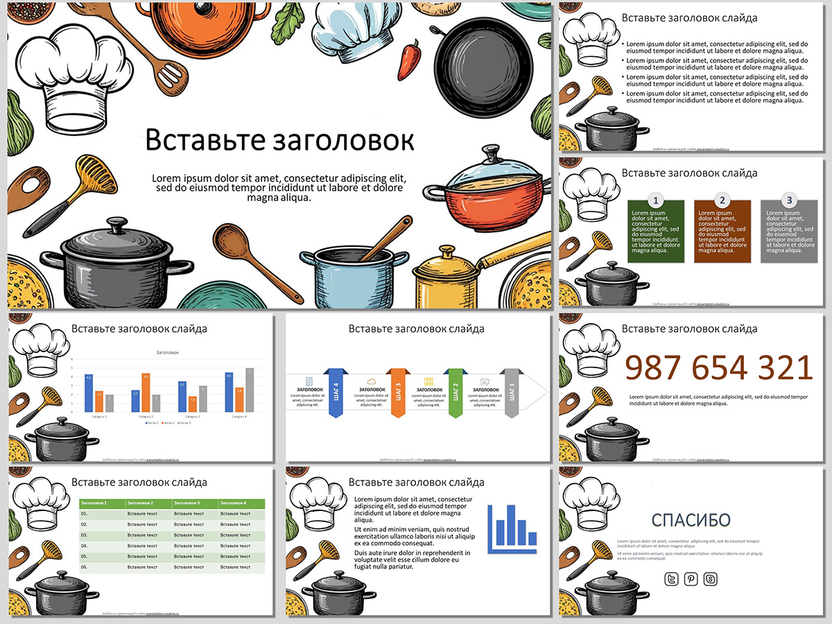 шаблон презентации с кухонной утварью